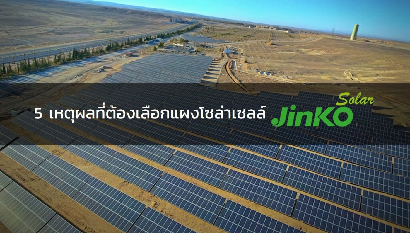 jinko-solar-pv-5-reason
